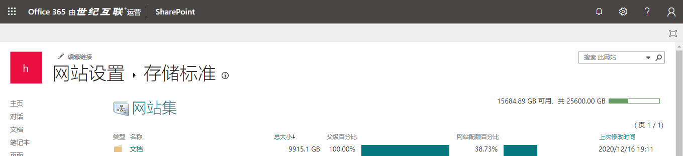 世纪互联sharepoint限速何时能恢复？-图1